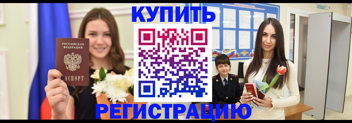 прописка ребенка в Мамадыше