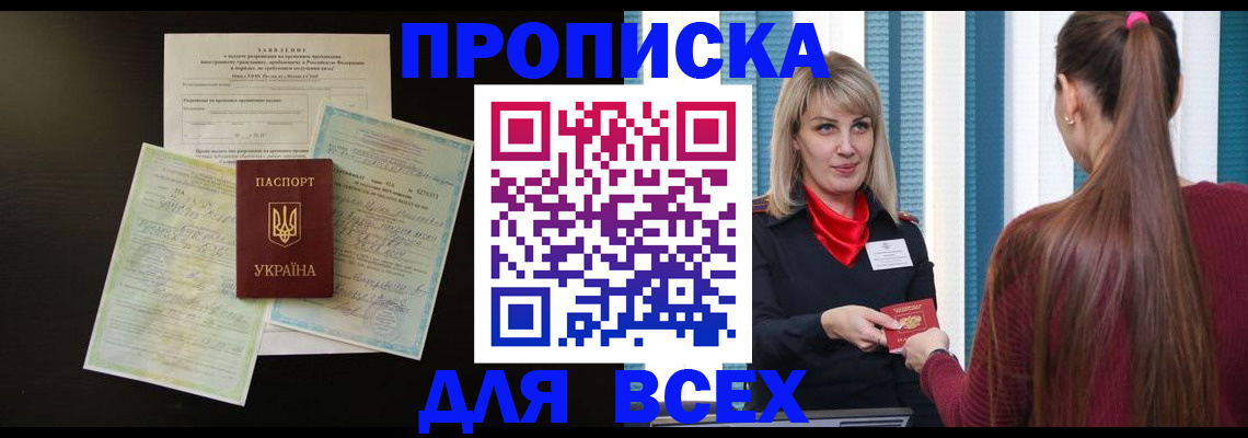 прописка в Мамадыше