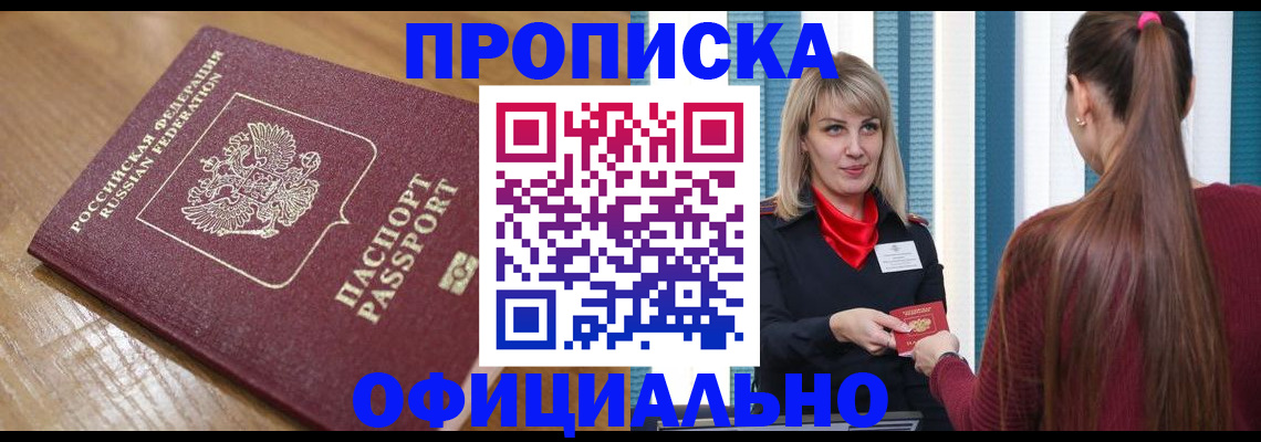 прописка в квартире в Мамадыше